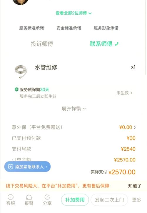 万师傅二次上门费多少钱-第2张图片-索能光电网 万师傅二次上门费多少钱-第2张图片-索能光电网