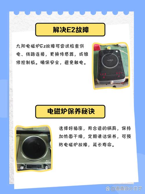 九阳电磁炉开机E7是什么原因-第3张图片-索能光电网
