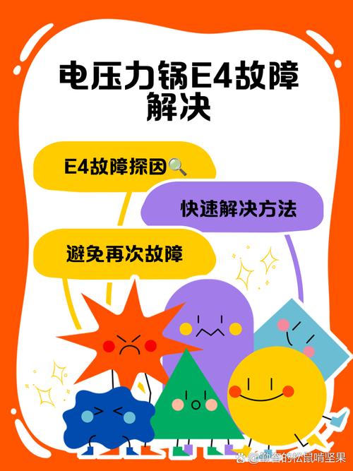 电压力锅煮饭时出现e4怎么办-第1张图片-索能光电网