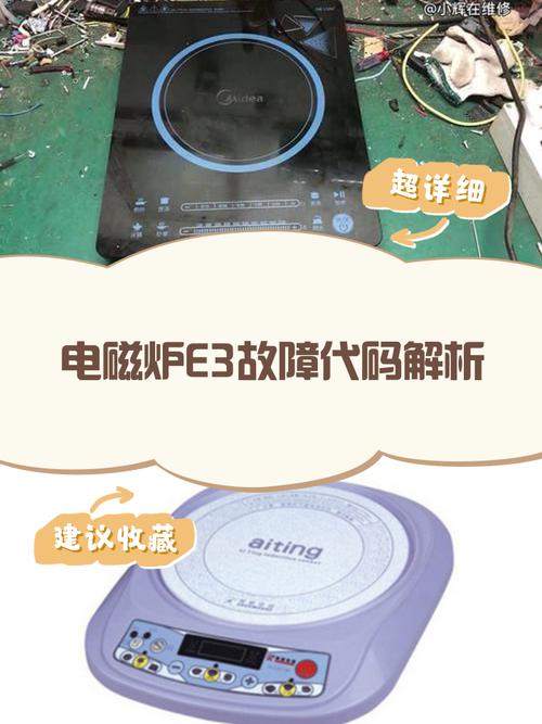 皇冠电磁炉e3代码是什么原因-第1张图片-索能光电网