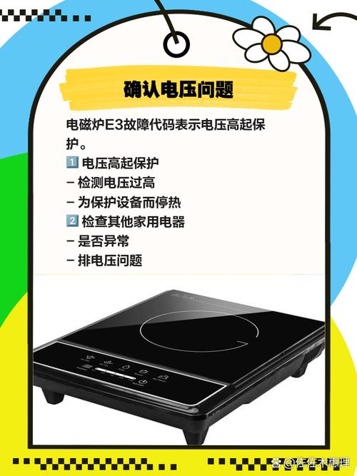 皇冠电磁炉e3代码是什么原因-第3张图片-索能光电网