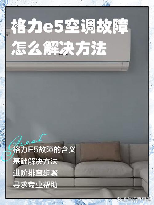 格力五匹风管E4机e1怎么处理-第3张图片-索能光电网