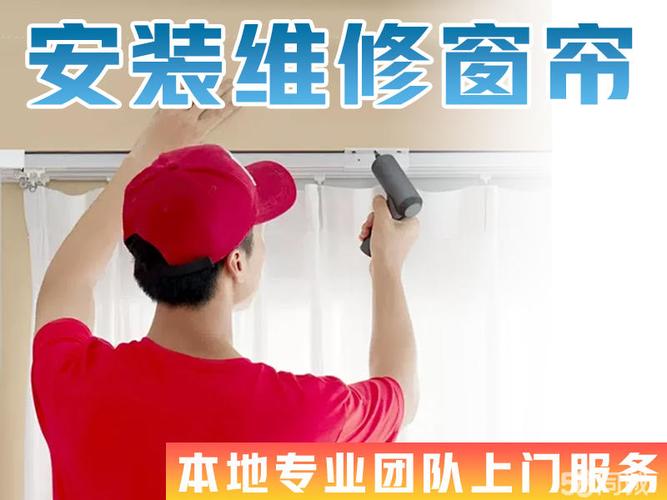 安窗帘师傅多少钱一个月-第1张图片-索能光电网
