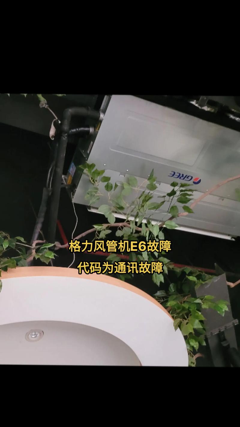 格力风管机显示d3是什么原因引起的-第3张图片-索能光电网