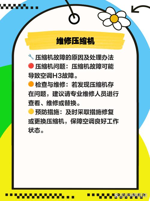 格力空调制热h3是什么故障怎么解决-第3张图片-索能光电网