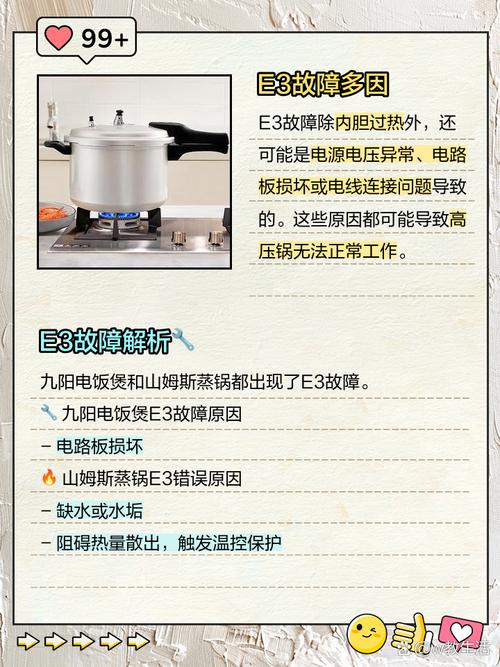电压力锅总是显示e3是什么原因-第1张图片-索能光电网