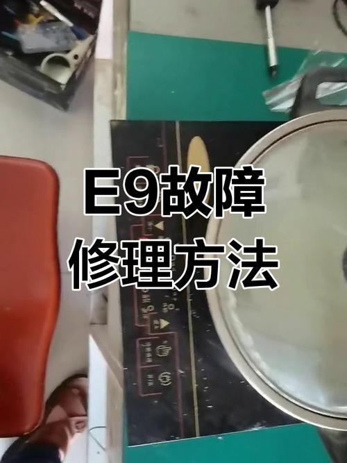 九阳电磁灶维修出现e0怎么修-第3张图片-索能光电网