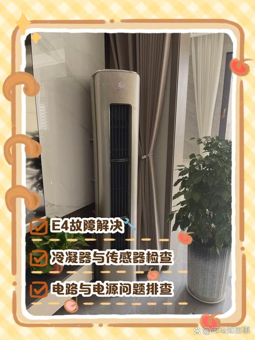 空调 开一会就显示E4怎么办-第2张图片-索能光电网