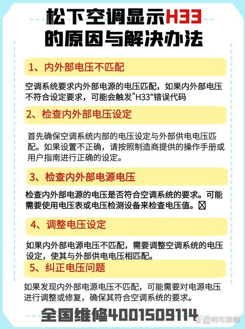 空调一开机就显示h3是什么意思-第3张图片-索能光电网