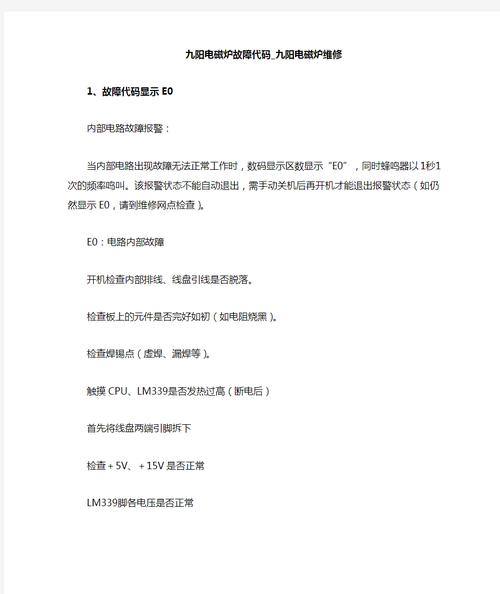 九阳电磁炉e4是什么故障原因-第1张图片-索能光电网