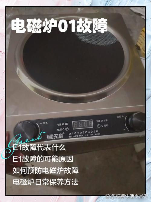 九阳电磁炉e4是什么故障原因-第2张图片-索能光电网