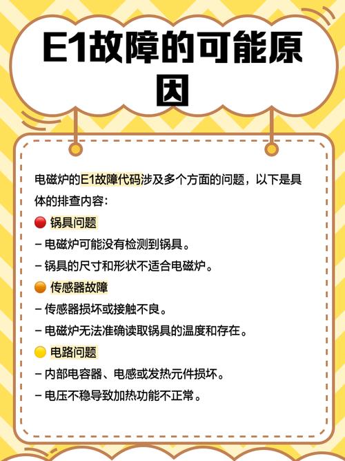 九阳电磁炉e4是什么故障原因-第3张图片-索能光电网