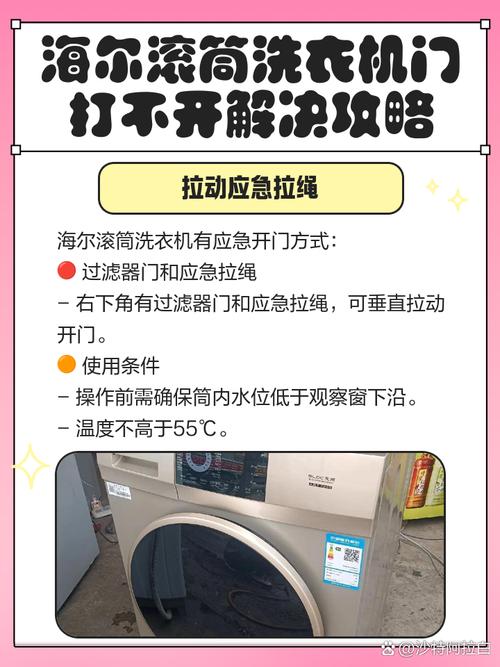 滚筒洗衣机open却打不开门怎么办-第2张图片-索能光电网