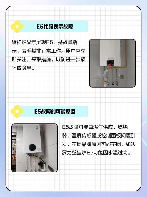 天然气采暖炉出现e5是什么故障-第3张图片-索能光电网