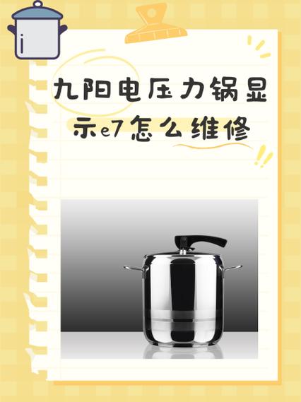九阳压力锅显示e2怎么处理-第2张图片-索能光电网