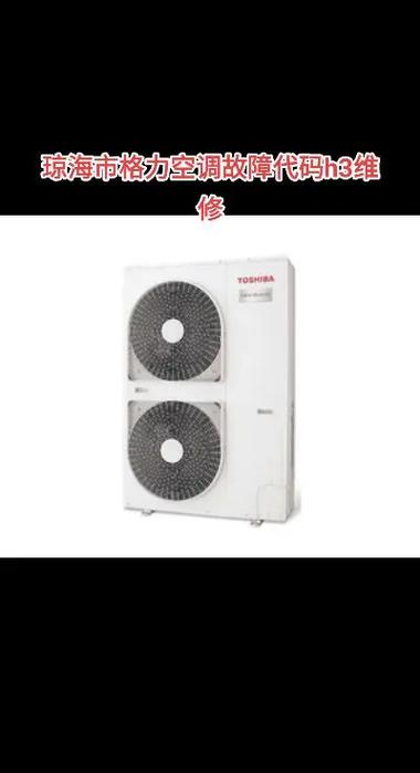 格力2p空调显示h3表示什么意思-第3张图片-索能光电网