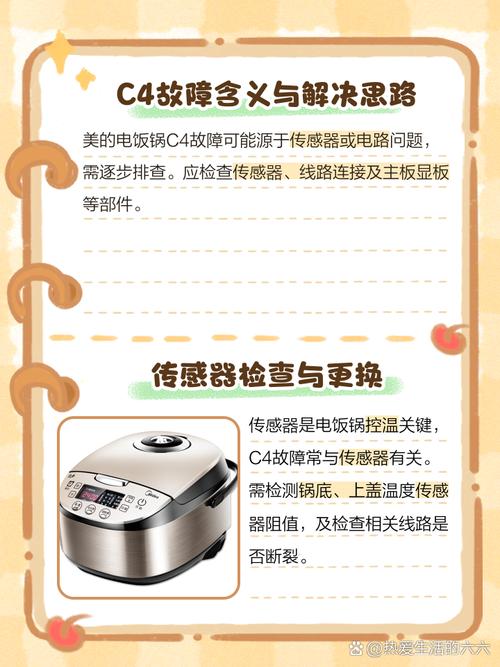 美的电饭煲显示c4维修多少钱-第1张图片-索能光电网 美的电饭煲显示c4维修多少钱-第1张图片-索能光电网