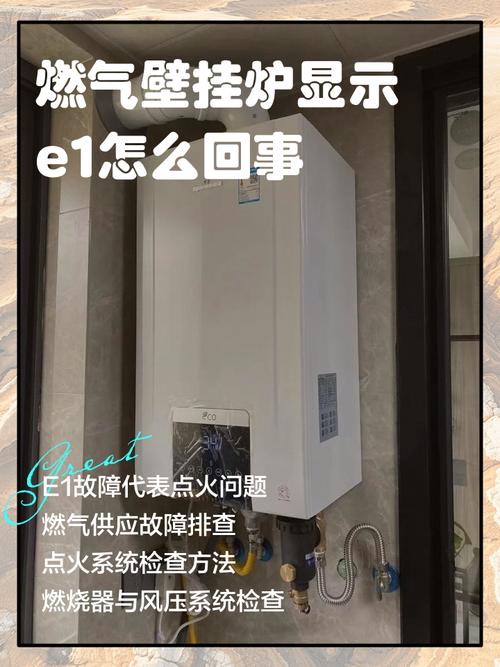 天然气壁挂炉出现eb是怎么回事-第2张图片-索能光电网