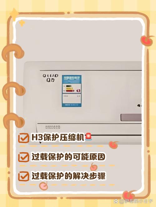 格力三匹变频出现H3是什么意思-第3张图片-索能光电网