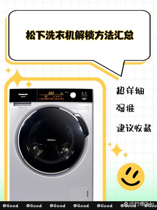 松下全自动滚筒洗衣机h27怎么解除-第2张图片-索能光电网