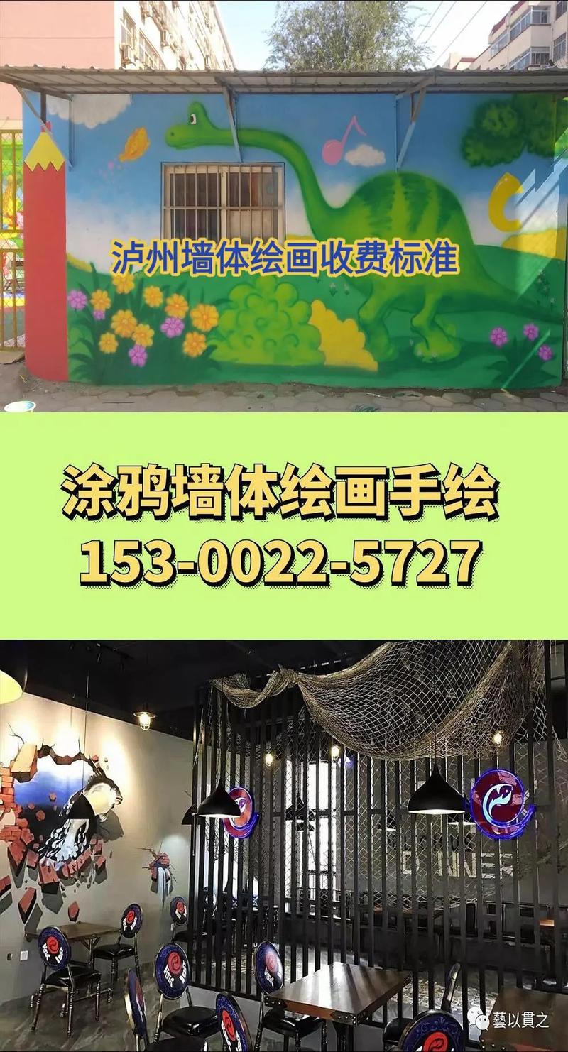 彩绘墙画多少钱一个月-第2张图片-索能光电网
