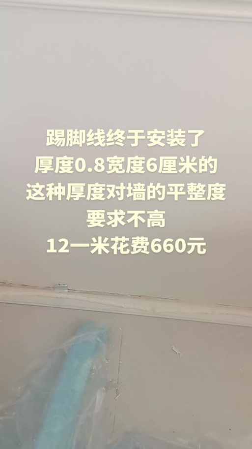 踢脚线一般一米多少钱-第3张图片-索能光电网
