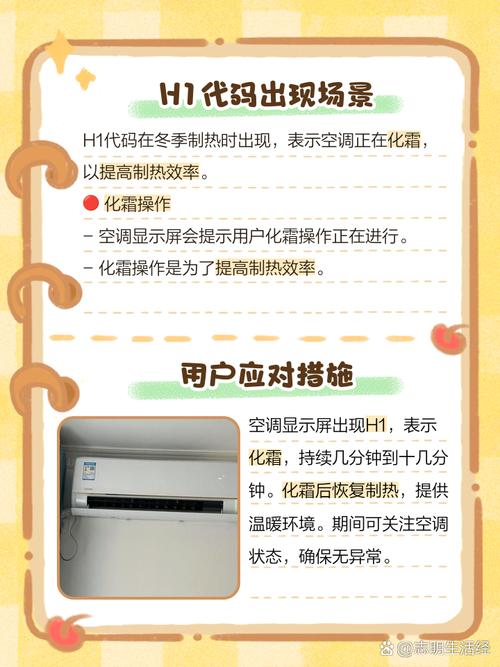 冬天格力空调h1是什么故障怎么解决-第2张图片-索能光电网