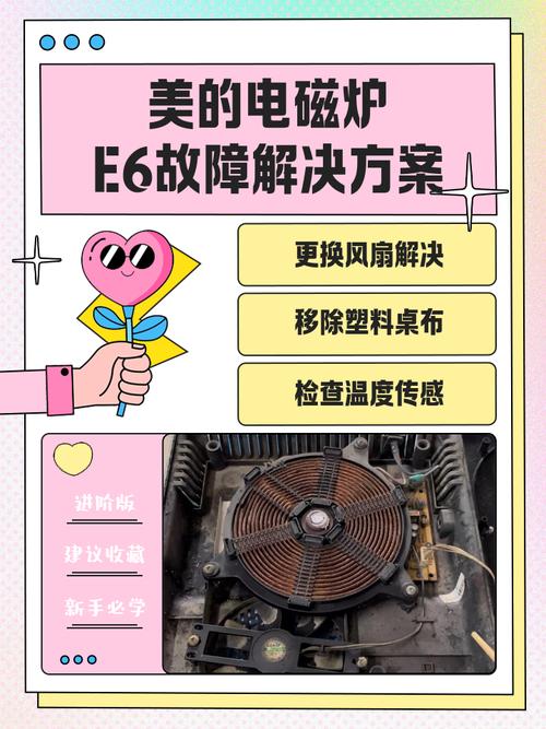 美的电磁炉出现e6怎么解决方法-第1张图片-索能光电网