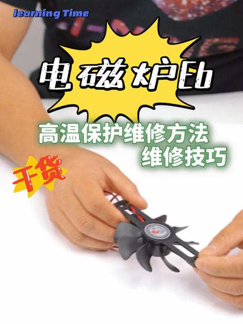 美的电磁炉出现e6怎么解决方法-第3张图片-索能光电网