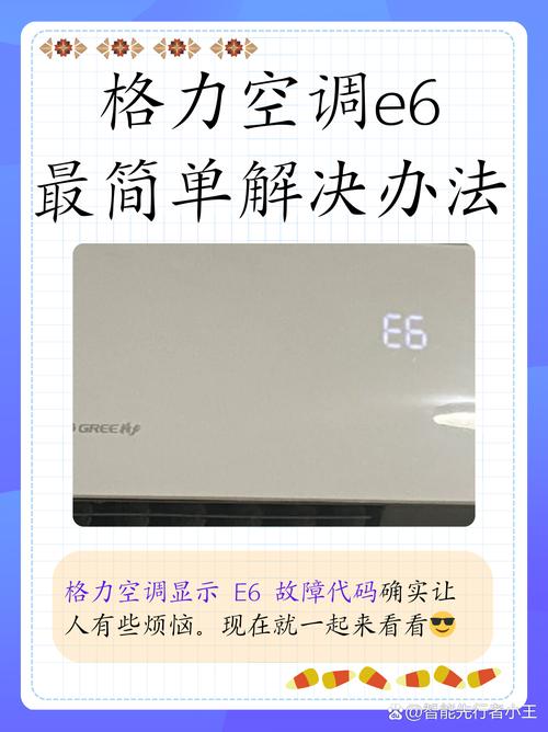 格力空调出现5c是怎么回事-第2张图片-索能光电网