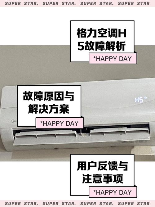 格力空调h5和h1什么区别-第2张图片-索能光电网