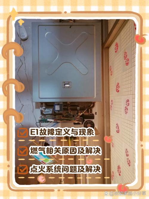 创尔特壁挂炉显示e1什么意思-第1张图片-索能光电网