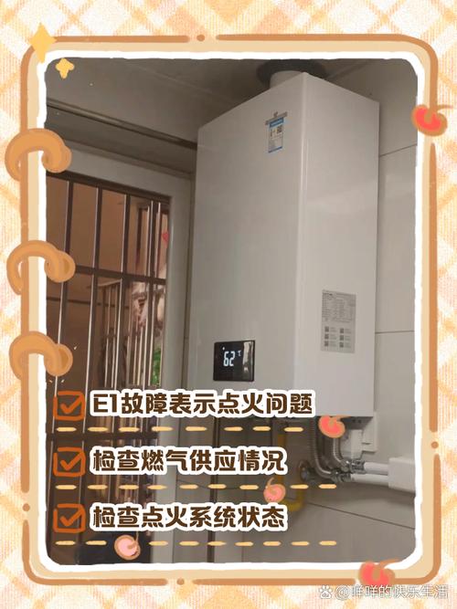 创尔特壁挂炉显示e1什么意思-第3张图片-索能光电网