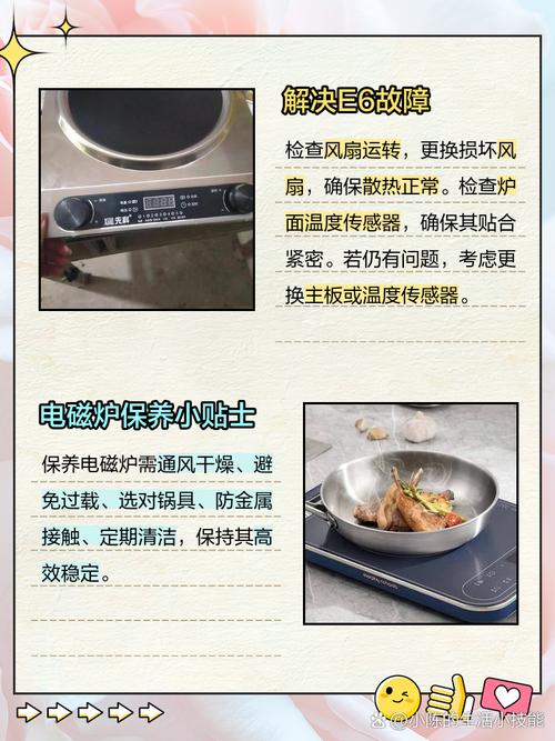 富士宝电磁炉出现e6是什么故障-第1张图片-索能光电网