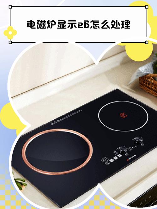 富士宝电磁炉出现e6是什么故障-第2张图片-索能光电网