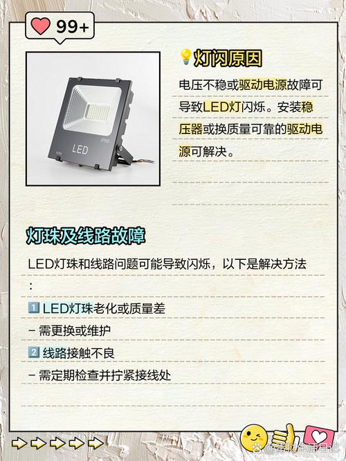 led灯为什么有时一闪一闪的-第2张图片-索能光电网