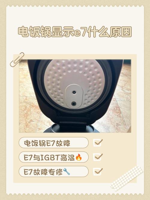 小霸王电磁炉显示e7什么原因-第3张图片-索能光电网