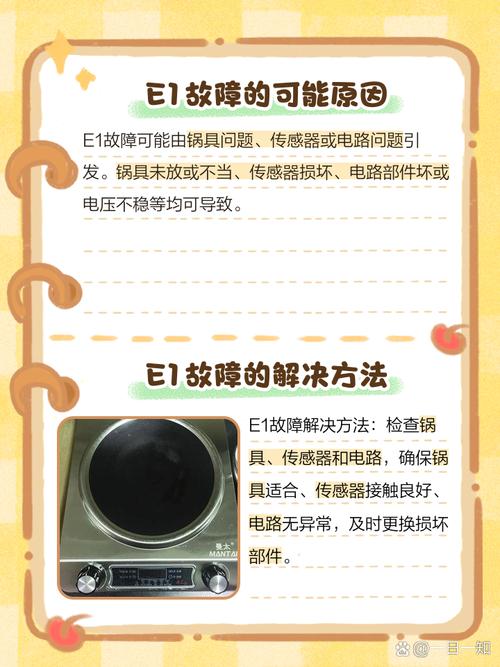 小霸王电磁炉显示e7什么原因-第1张图片-索能光电网