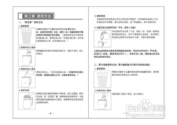 九阳豆浆机怎么让打两次-第3张图片-索能光电网