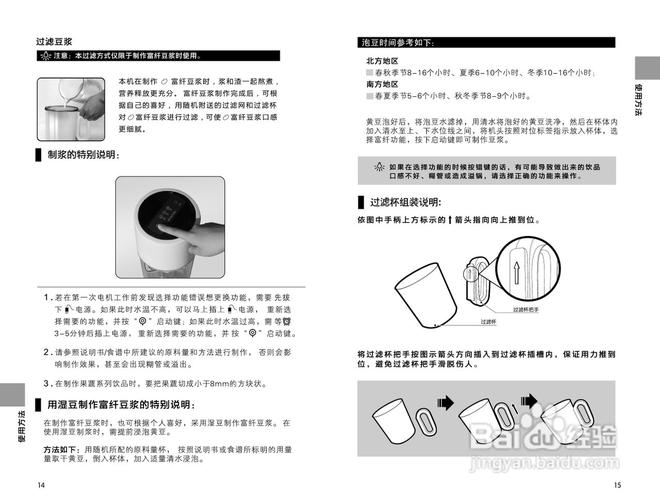 九阳豆浆机怎么让打两次-第2张图片-索能光电网