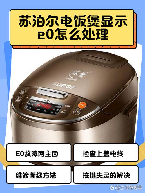 苏泊尔空气炸锅显示E0是什么情况-第3张图片-索能光电网