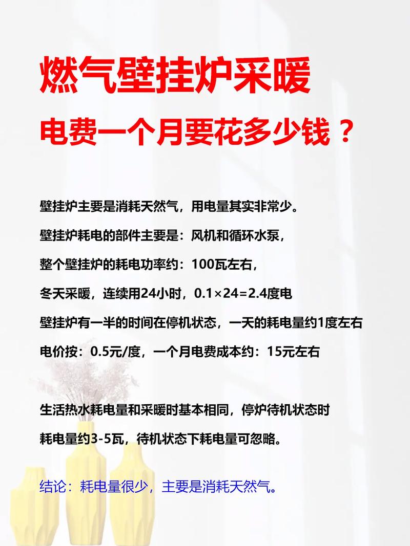 一个壁挂炉一天用多少电-第3张图片-索能光电网