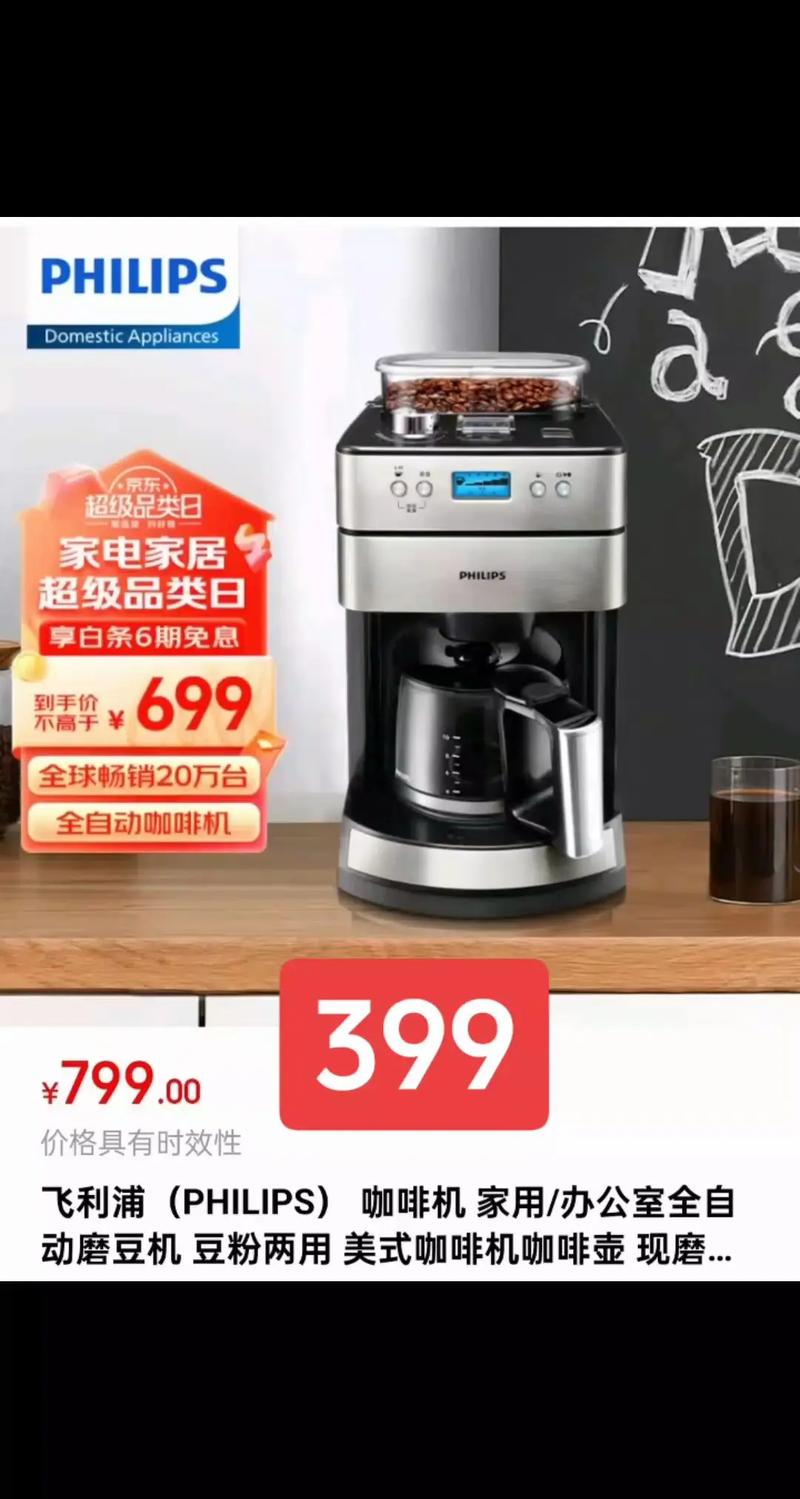 飞利浦咖啡机出现E05是什么原因-第3张图片-索能光电网