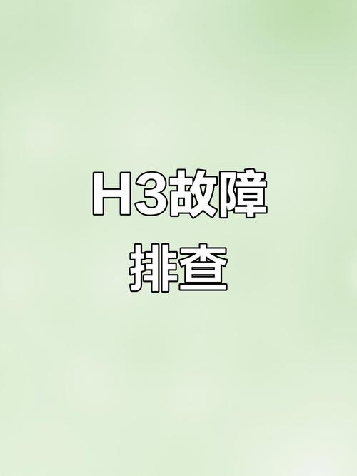 格力定频空调显示h3是什么故障码-第3张图片-索能光电网