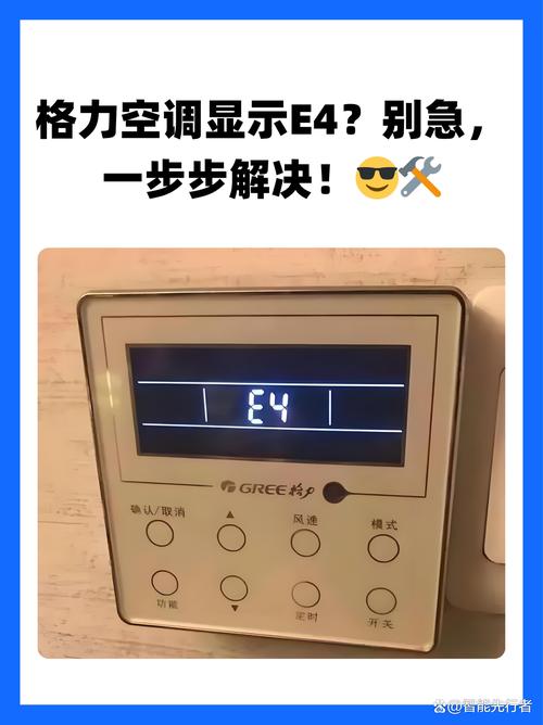 格力立式空调出现e1是什么原因-第3张图片-索能光电网