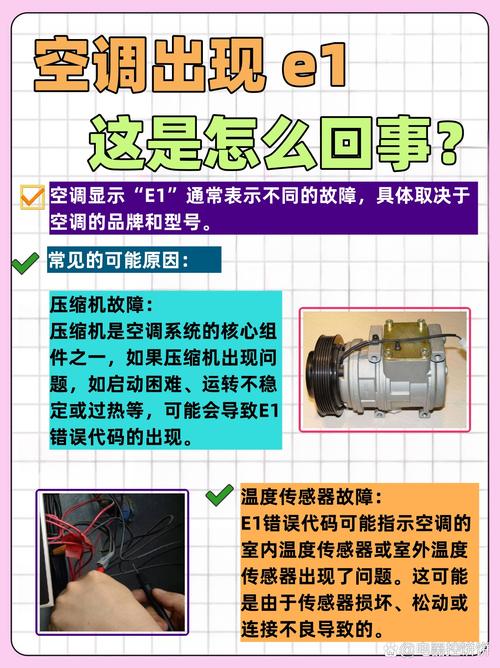 格力立式空调出现e1是什么原因-第2张图片-索能光电网