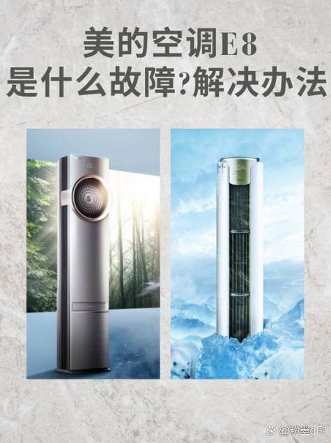 美的空调显示f8是什么原因 怎么解决-第1张图片-索能光电网