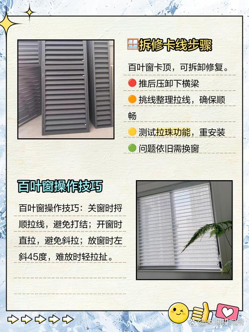 百叶窗卡住没用了怎么办-第2张图片-索能光电网
