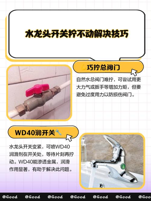 自来水龙头拧不开怎么办-第2张图片-索能光电网