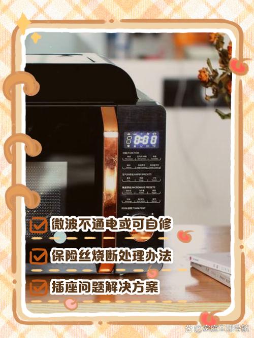 微波炉一下不通电怎么办-第2张图片-索能光电网